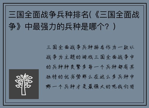 三国全面战争兵种排名(《三国全面战争》中最强力的兵种是哪个？)