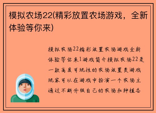 模拟农场22(精彩放置农场游戏，全新体验等你来)