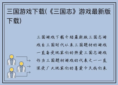 三国游戏下载(《三国志》游戏最新版下载)