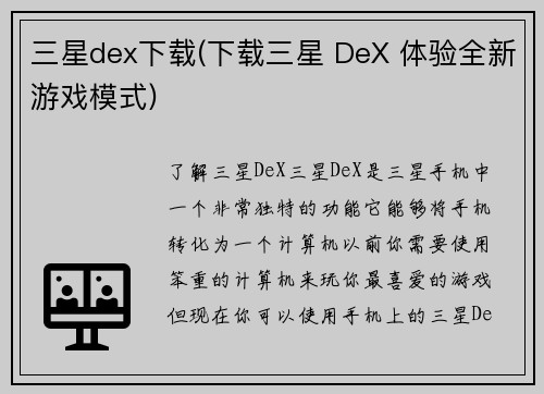 三星dex下载(下载三星 DeX 体验全新游戏模式)