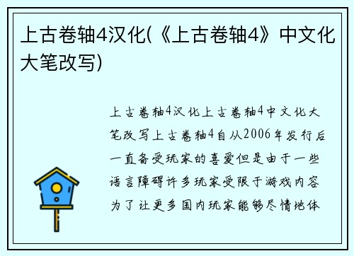 上古卷轴4汉化(《上古卷轴4》中文化大笔改写)