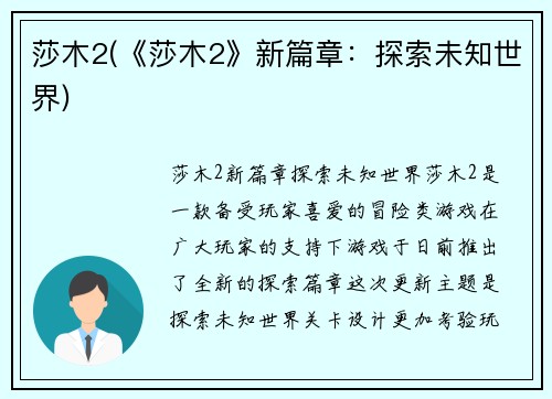 莎木2(《莎木2》新篇章：探索未知世界)