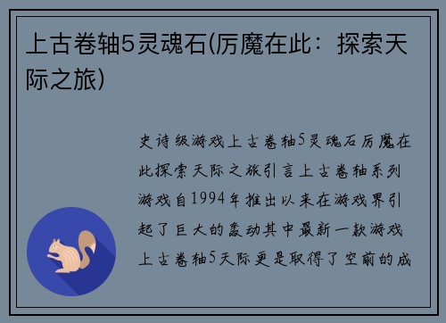 上古卷轴5灵魂石(厉魔在此：探索天际之旅)