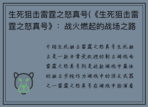 生死狙击雷霆之怒真号(《生死狙击雷霆之怒真号》：战火燃起的战场之路)