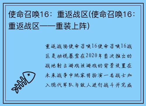 使命召唤16：重返战区(使命召唤16：重返战区——重装上阵)