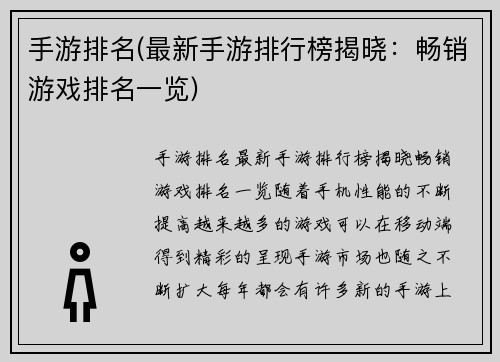 手游排名(最新手游排行榜揭晓：畅销游戏排名一览)